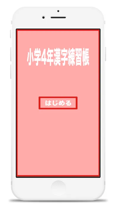 Kanji of the fourth grade of elementary school Screenshots