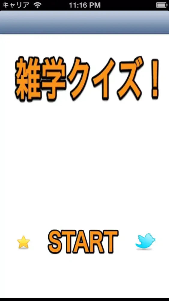 Zrzuty ekranu General knowledge Quiz!-If this trivia app! It is most suitable for application to kill time commuting, attending school! I'll give the trivia power! !-