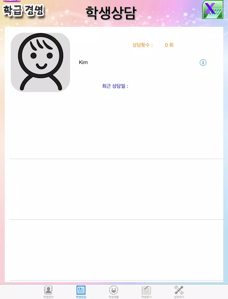 레인보우 학급경영 iPad  स्क्रीनशॉट