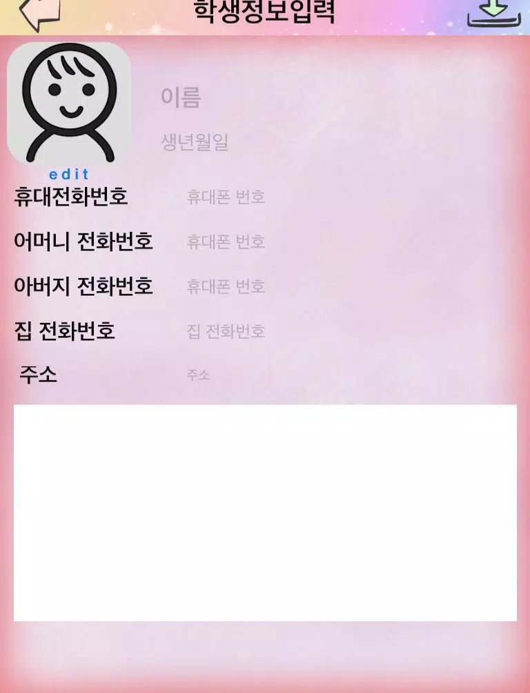 레인보우 학급경영 iPad  स्क्रीनशॉट