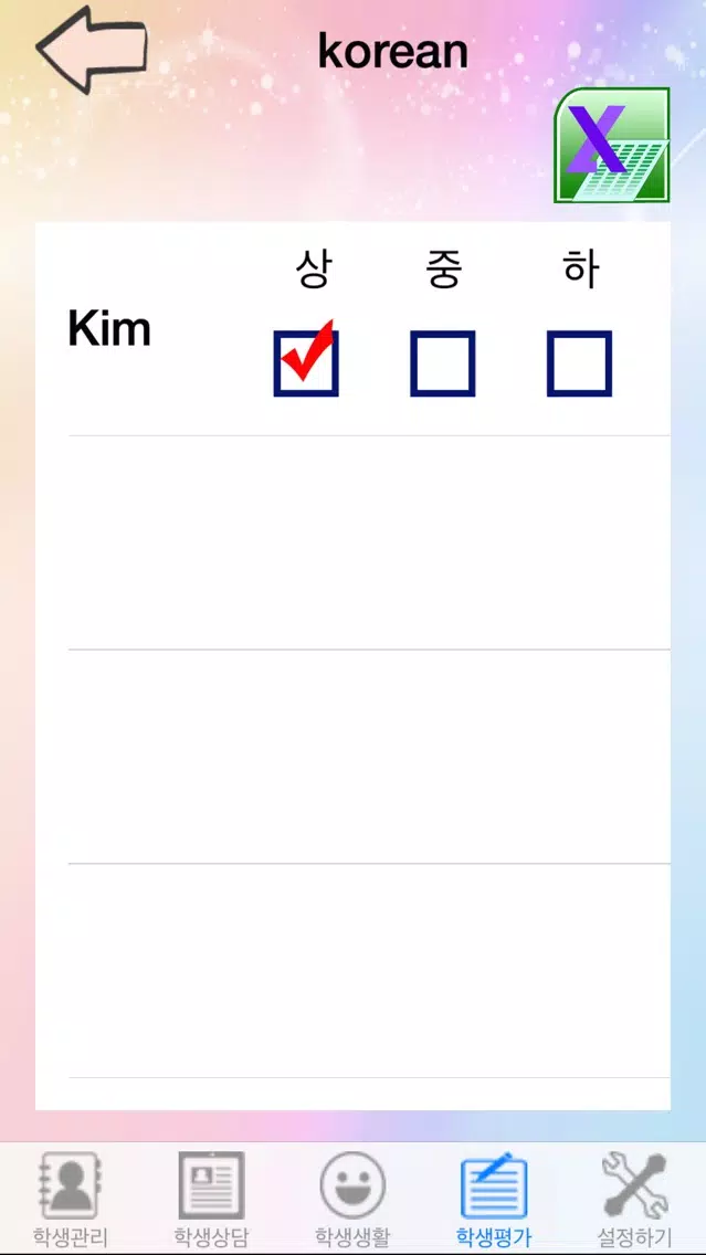 레인보우 학급경영 स्क्रीनशॉट