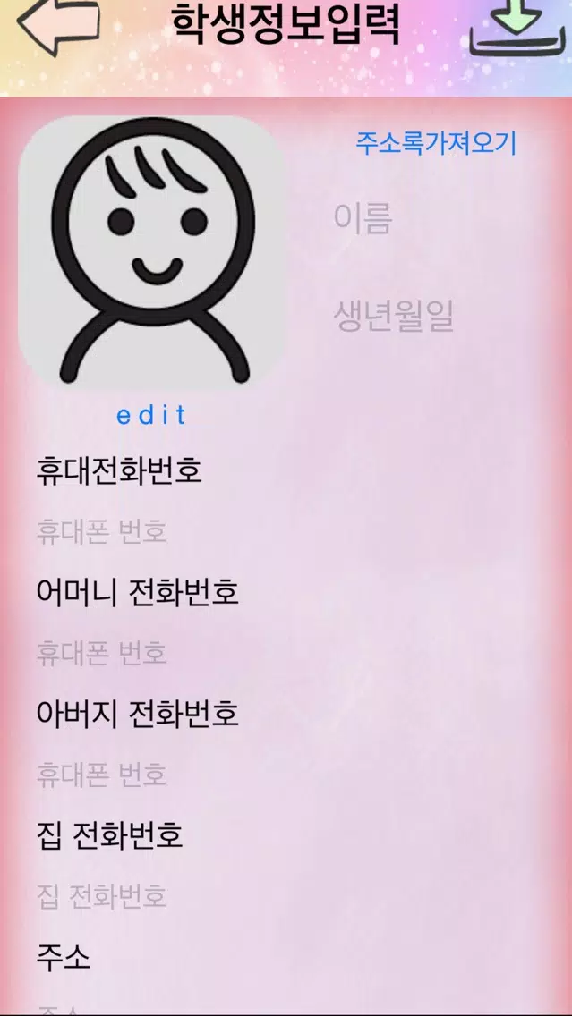 레인보우 학급경영 स्क्रीनशॉट