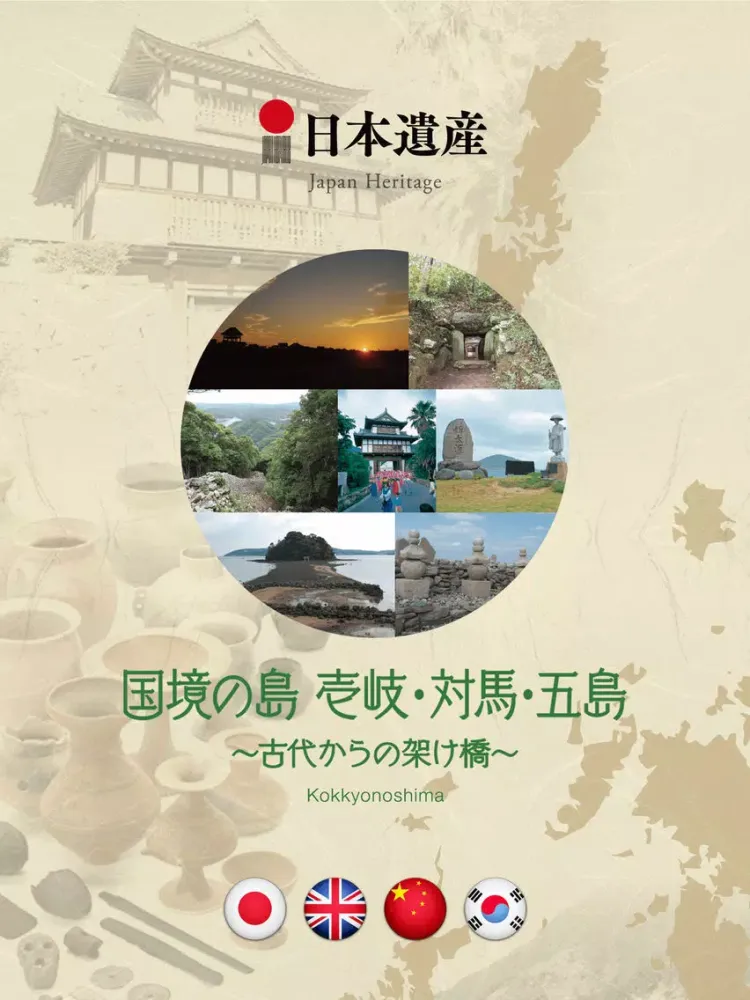 Japan Heritage Border Islands iPad  سکرین شاٹس