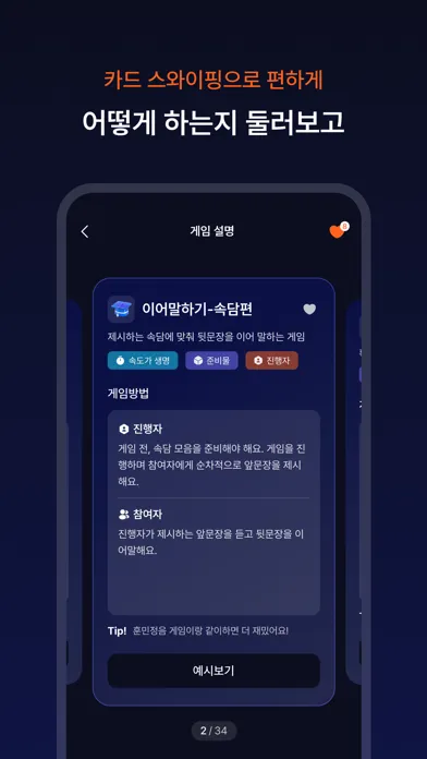 Zrzuty ekranu REGO - 레크레이션 모음집