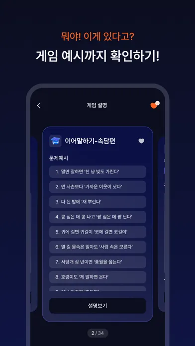 Zrzuty ekranu REGO - 레크레이션 모음집