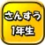 たし算ひき算 1年生算数 - たのしい 計算問題にチャレンジ