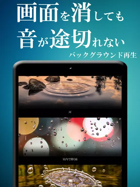 リラックス 音楽 iPad  Screenshots