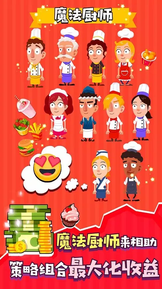 Capturas de pantalla de 我的餐厅-炸鸡汉堡薯条