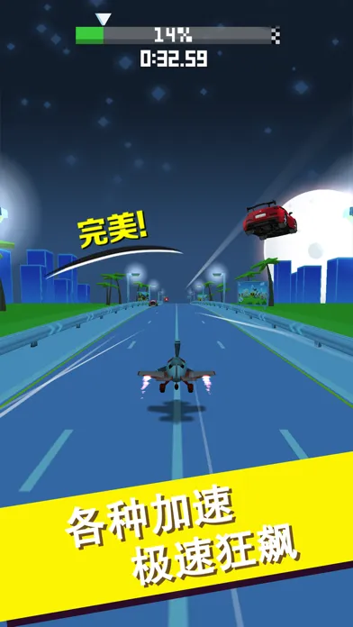 Tangkapan skrin 完美飞车3D