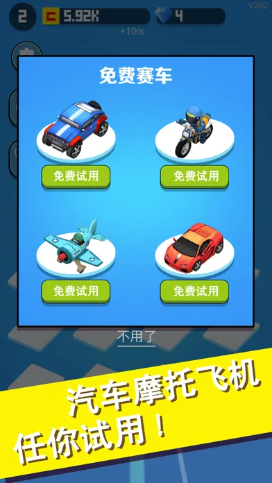 Tangkapan skrin 完美飞车3D