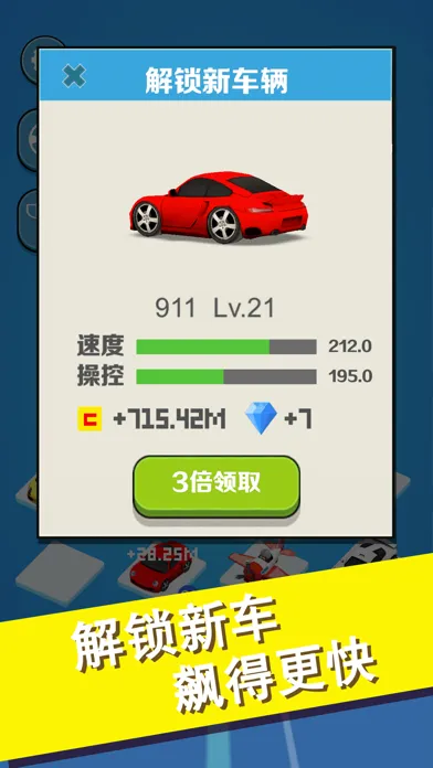 Tangkapan skrin 完美飞车3D