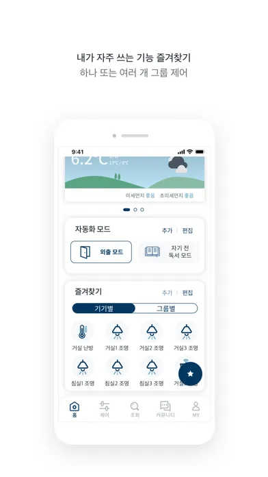 코오롱베니트 스마트홈 スクリーンショット