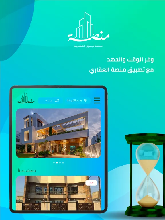 Zrzuty ekranu منصة نينوى العقارية iPad 