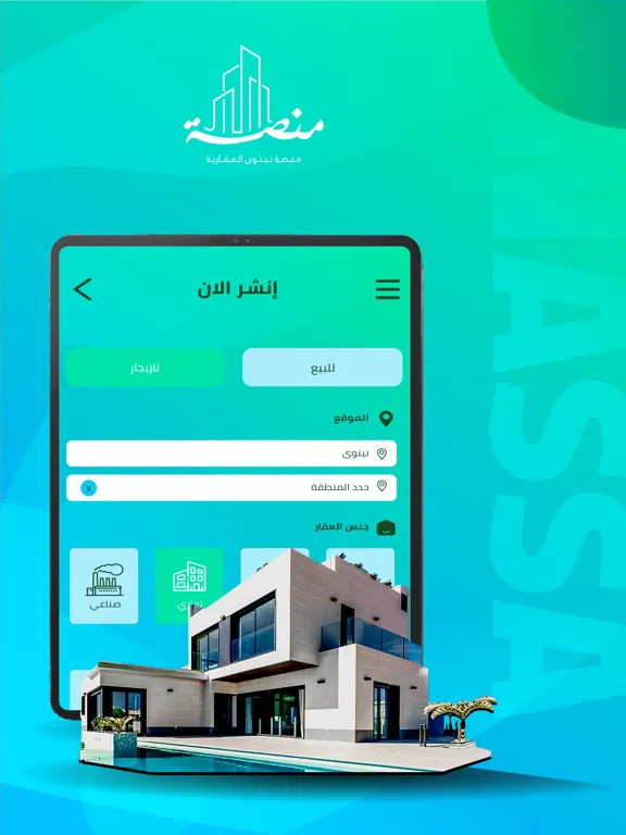 Zrzuty ekranu منصة نينوى العقارية iPad 