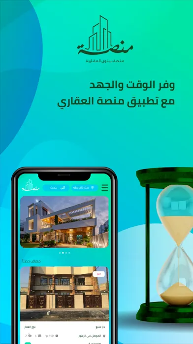 Zrzuty ekranu منصة نينوى العقارية
