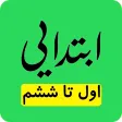 ابتدایی