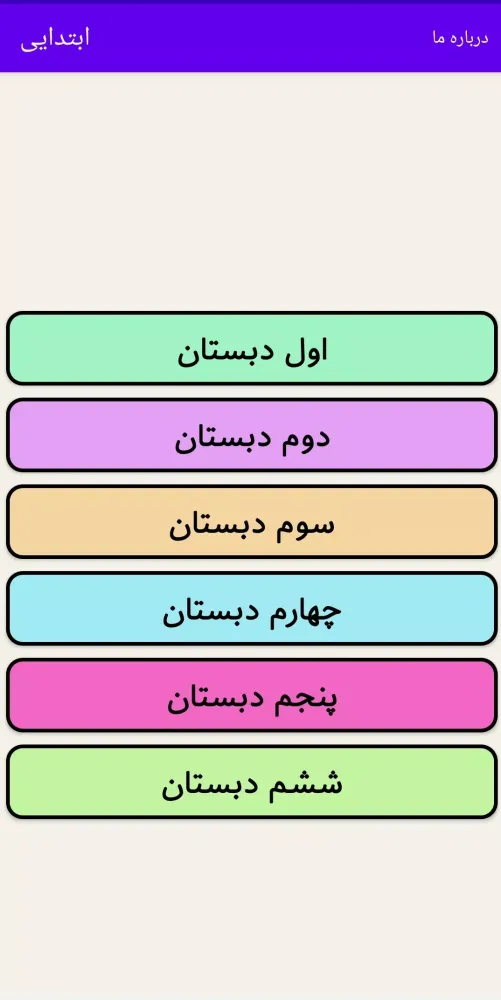 ابتدایی Screenshots