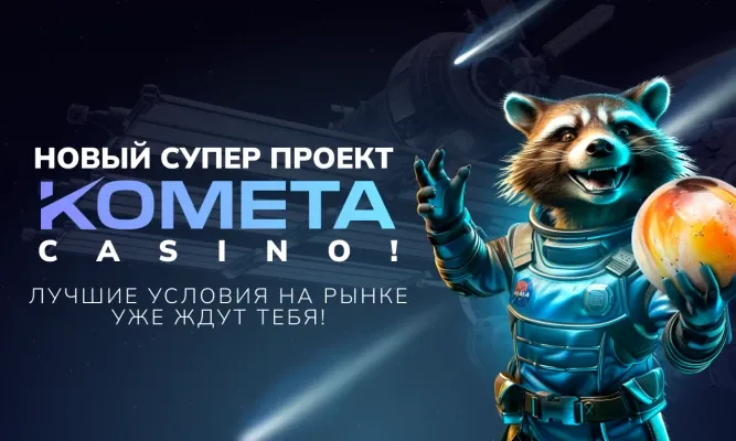 Capturas de pantalla de Комета Казино