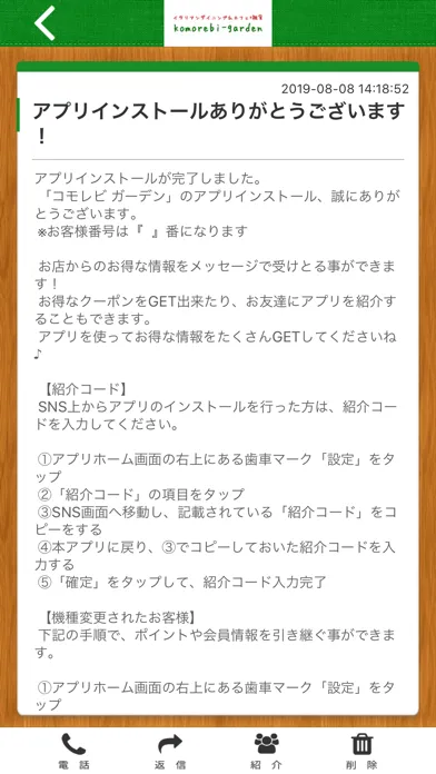 Capturas de pantalla de コモレビ ガーデン