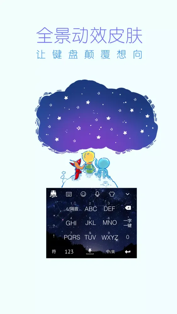 Capturas de pantalla de 章鱼输入法