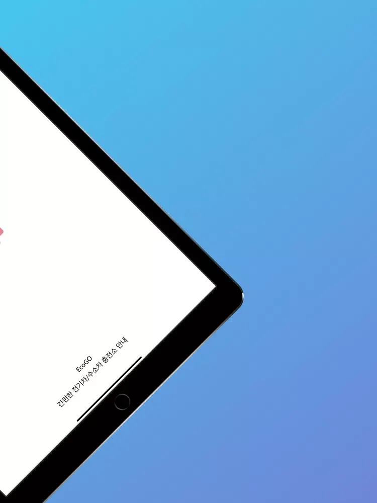 EcoGo - 전국 친환경 충전소 안내앱 iPad 应用截图