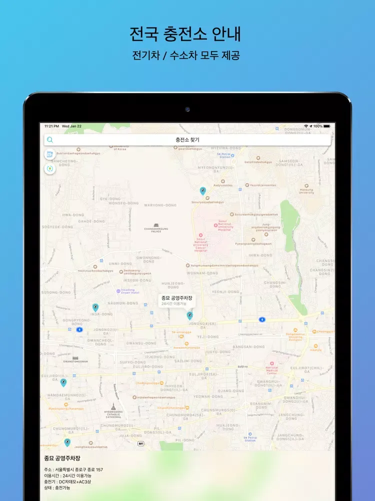 EcoGo - 전국 친환경 충전소 안내앱 iPad 应用截图
