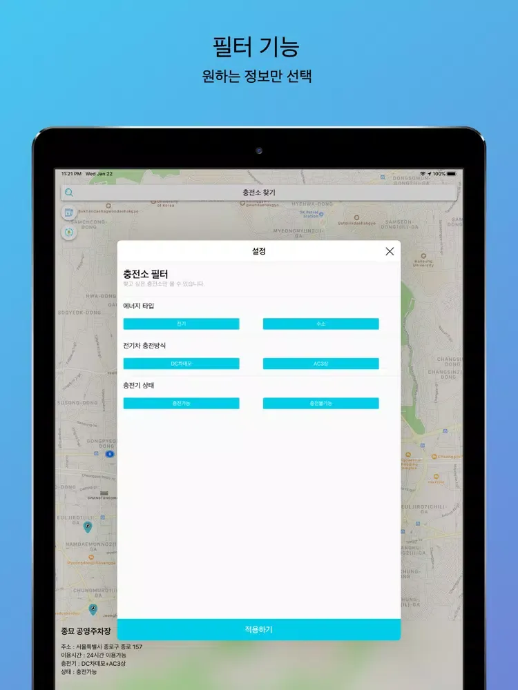 EcoGo - 전국 친환경 충전소 안내앱 iPad 应用截图