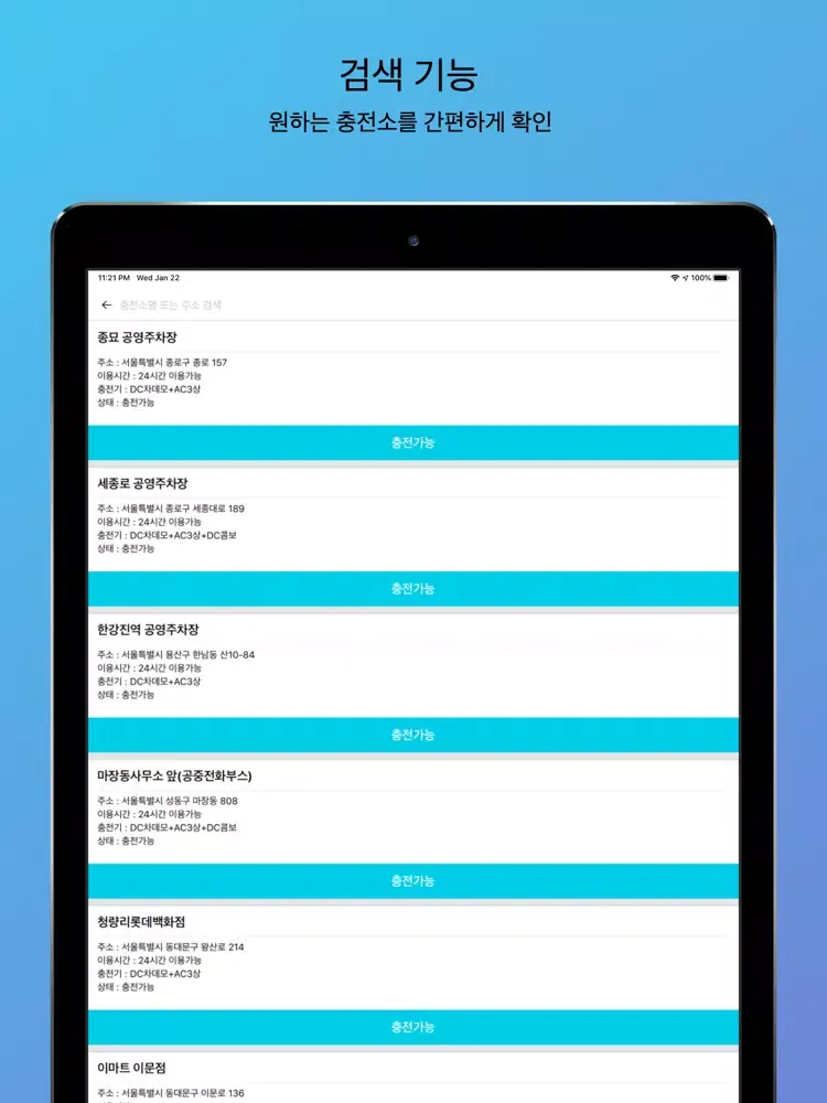 EcoGo - 전국 친환경 충전소 안내앱 iPad 应用截图