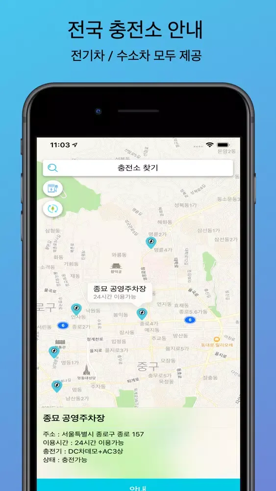 EcoGo - 전국 친환경 충전소 안내앱应用截图