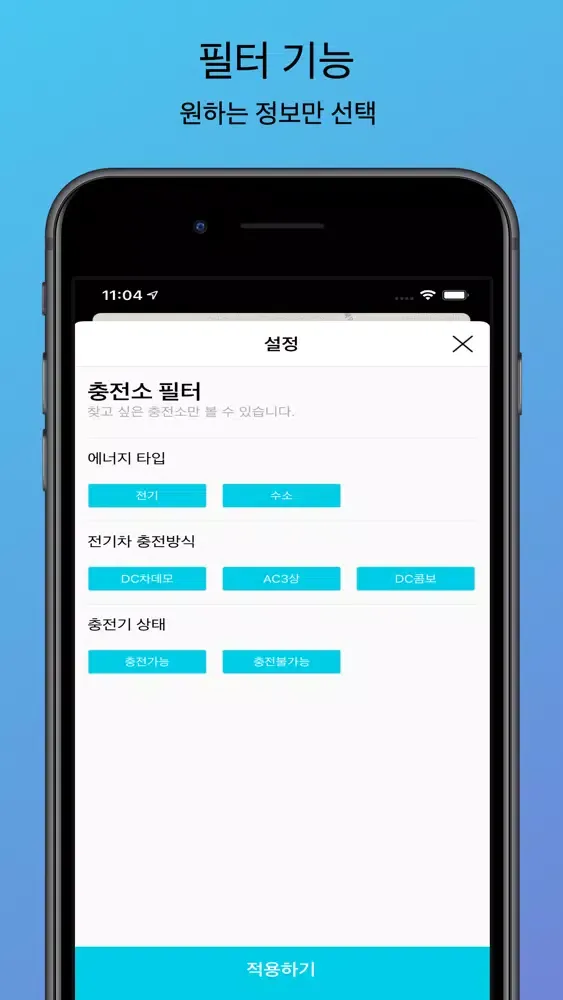 EcoGo - 전국 친환경 충전소 안내앱应用截图