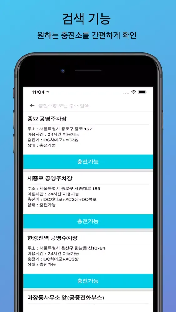 EcoGo - 전국 친환경 충전소 안내앱应用截图