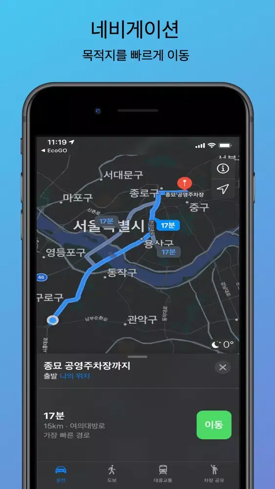 EcoGo - 전국 친환경 충전소 안내앱应用截图