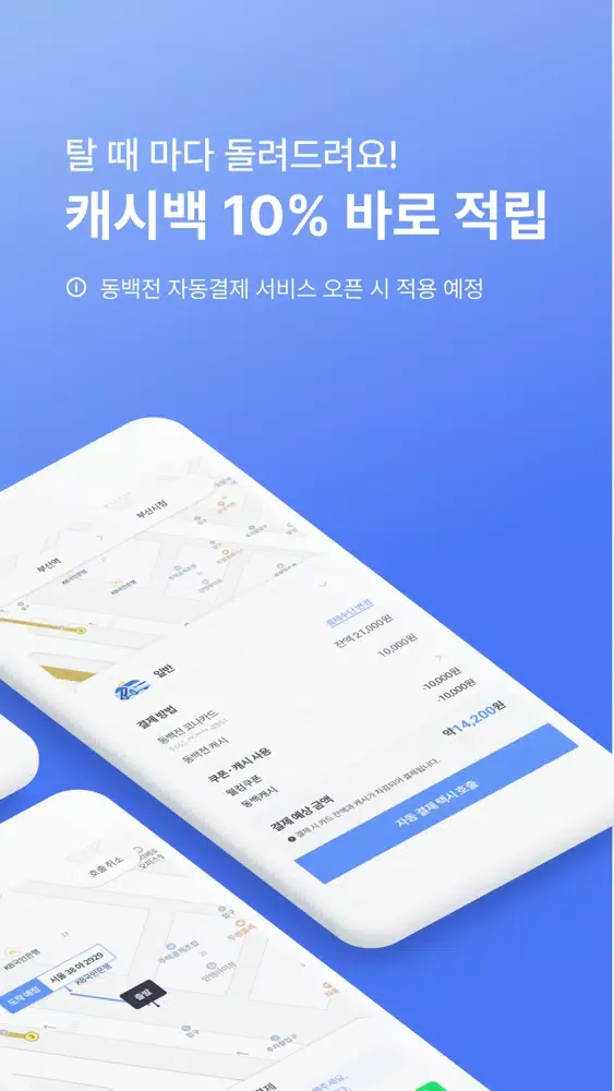 Скриншоты 동백택시