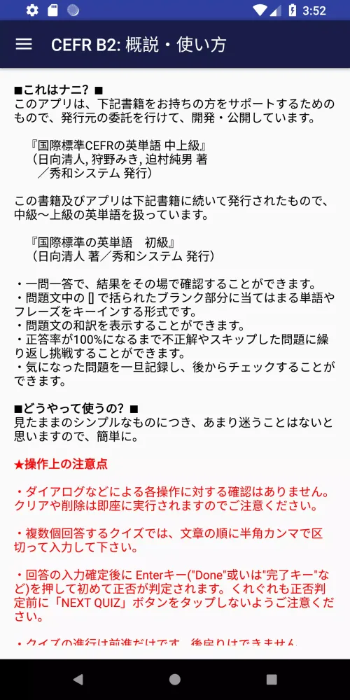 国際標準CEFRの英単語中上級 Screenshots
