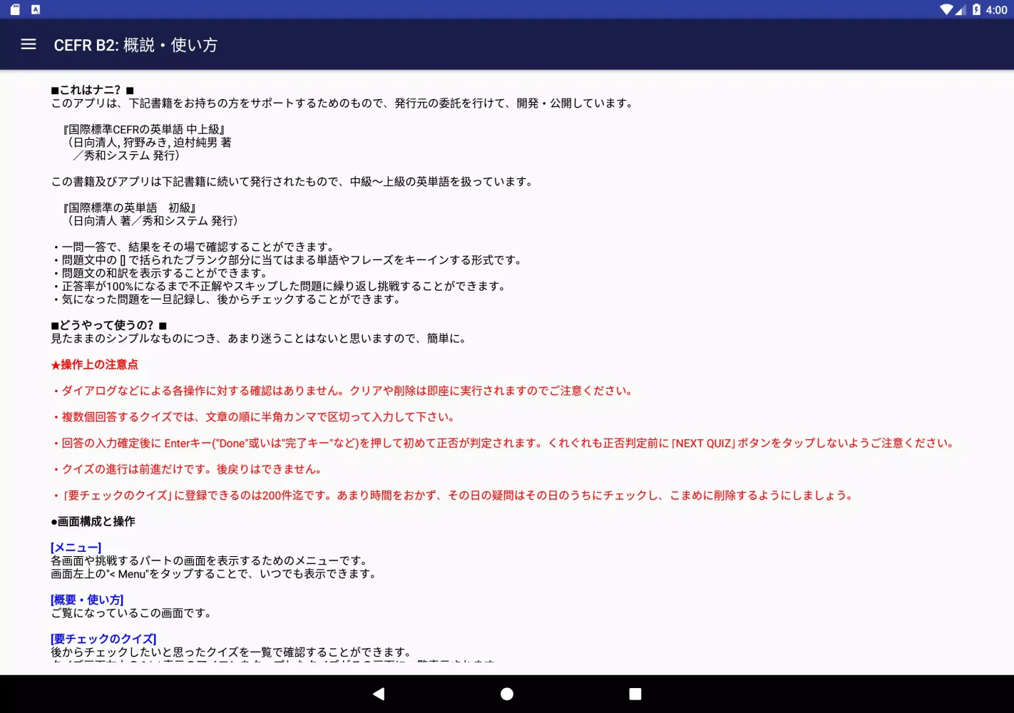 国際標準CEFRの英単語中上級 Screenshots