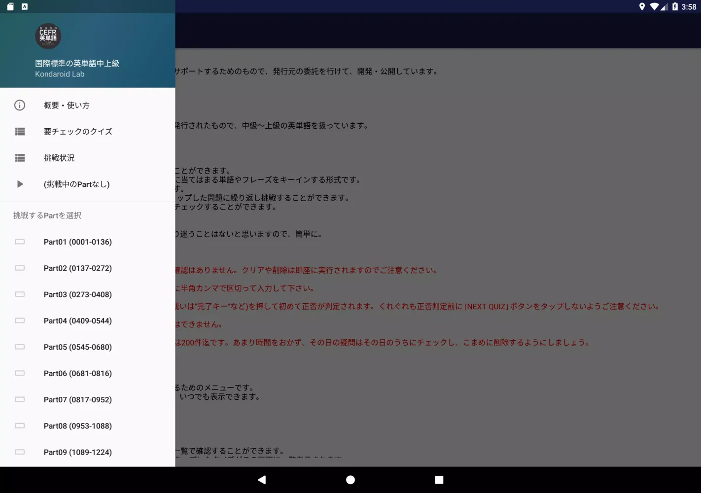 国際標準CEFRの英単語中上級 Screenshots