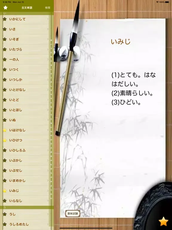 古文辞典 iPad  Screenshots