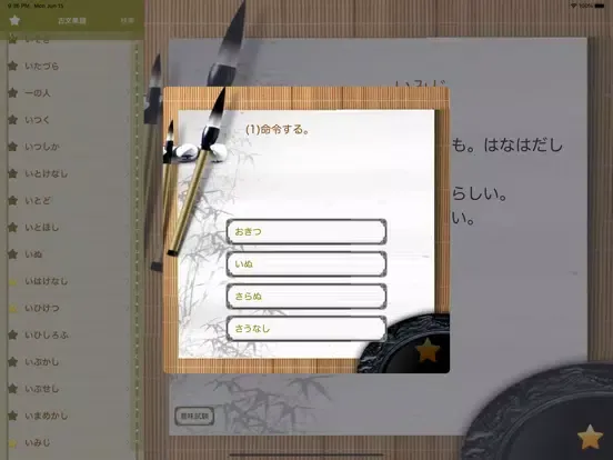 古文辞典 iPad  Screenshots