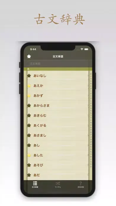 古文辞典 Screenshots