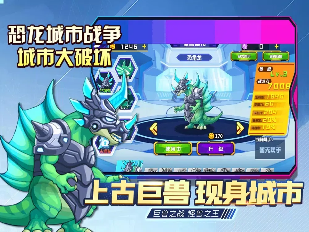 恐龙快打 - 格斗策略卡牌回合制竞技养成类动作休闲单机游戏 iPad  سکرین شاٹس