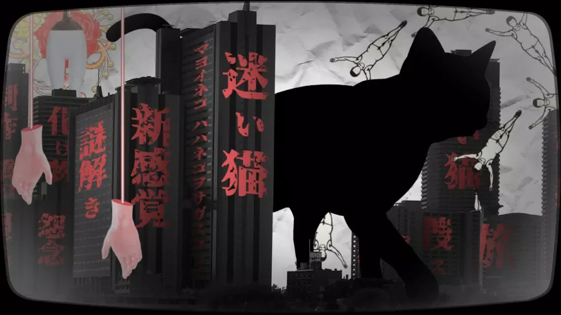 Screenshot di 迷ぃ猫、母猫ヲ捜ス旅