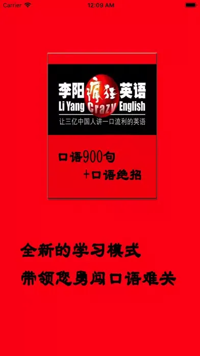 疯狂英语口语通-疯狂英语900句口语绝招 Screenshots