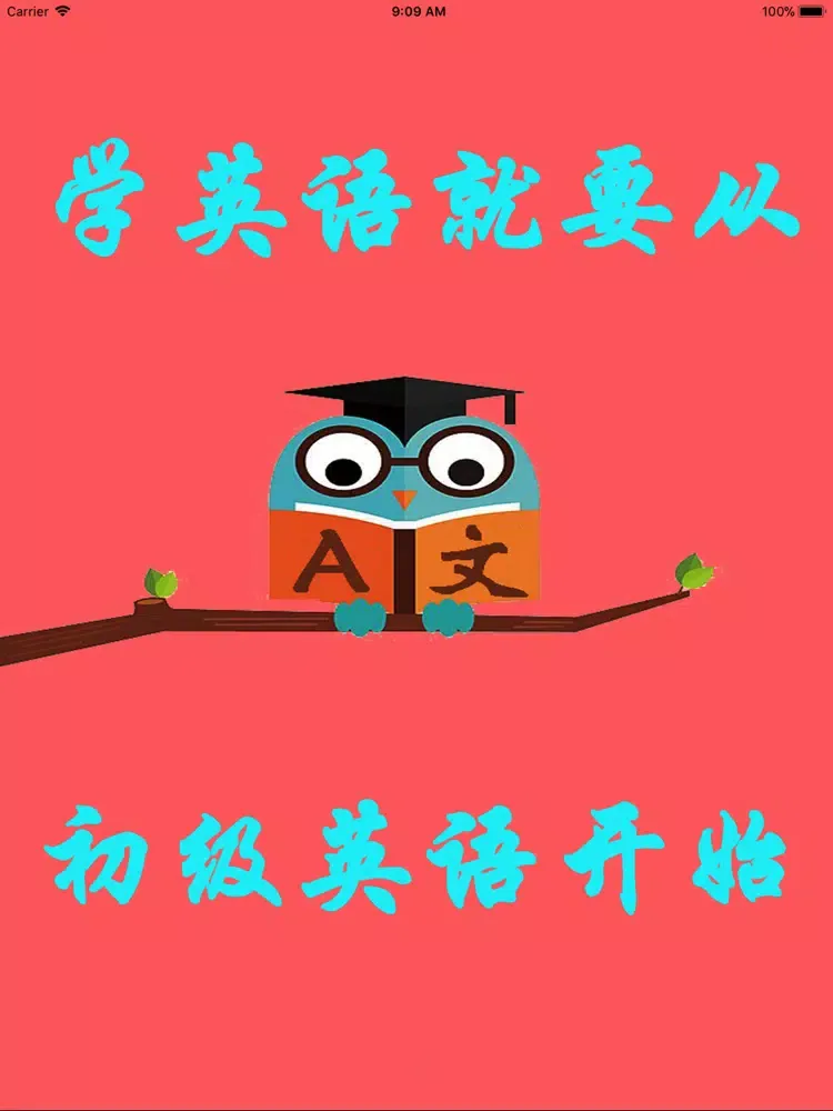 Capturas de tela do 初级英语-从零基础到流利-轻松学英语 iPad 