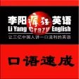 疯狂英语之口语速成-快速掌握英语句子 疯狂英语之口语速成-快速掌握英语句子
