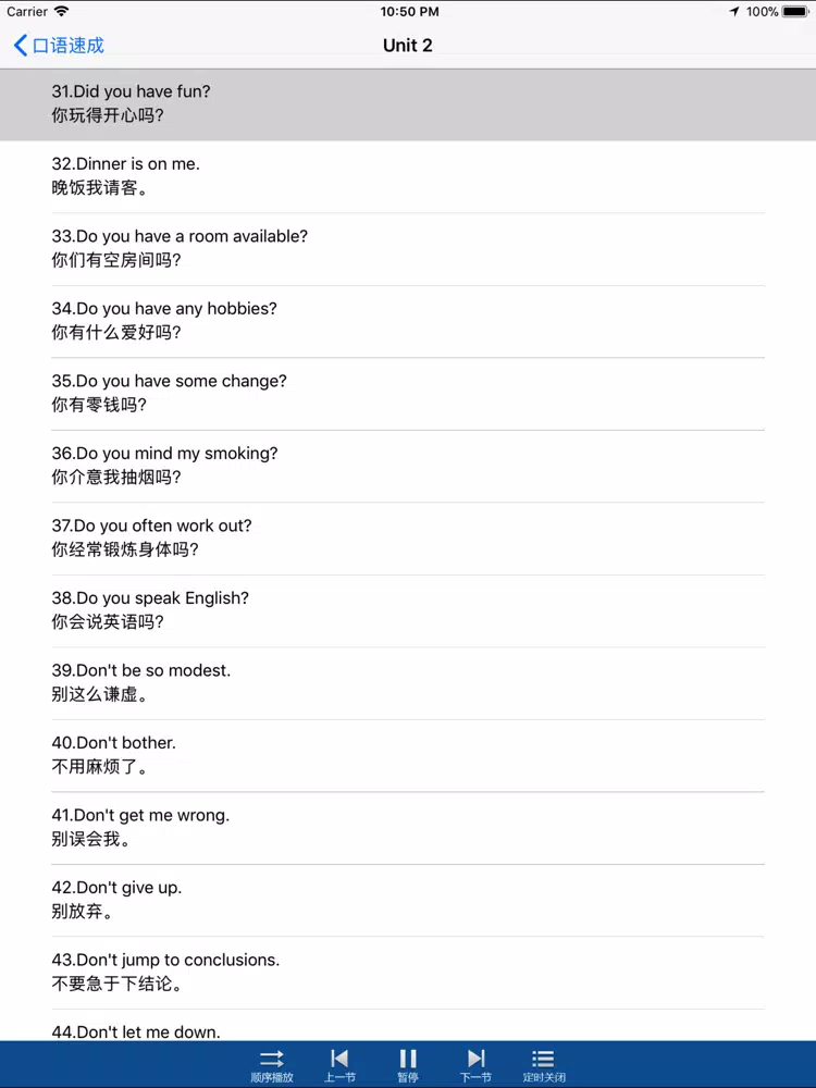 Capturas de pantalla de 疯狂英语之口语速成-快速掌握英语句子 iPad 