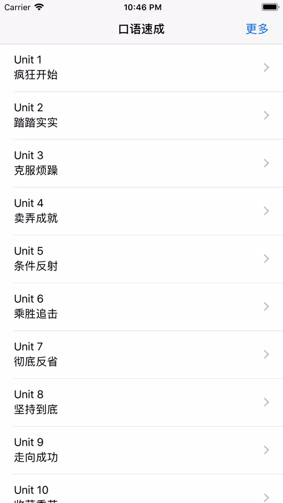 Capturas de pantalla de 疯狂英语之口语速成-快速掌握英语句子
