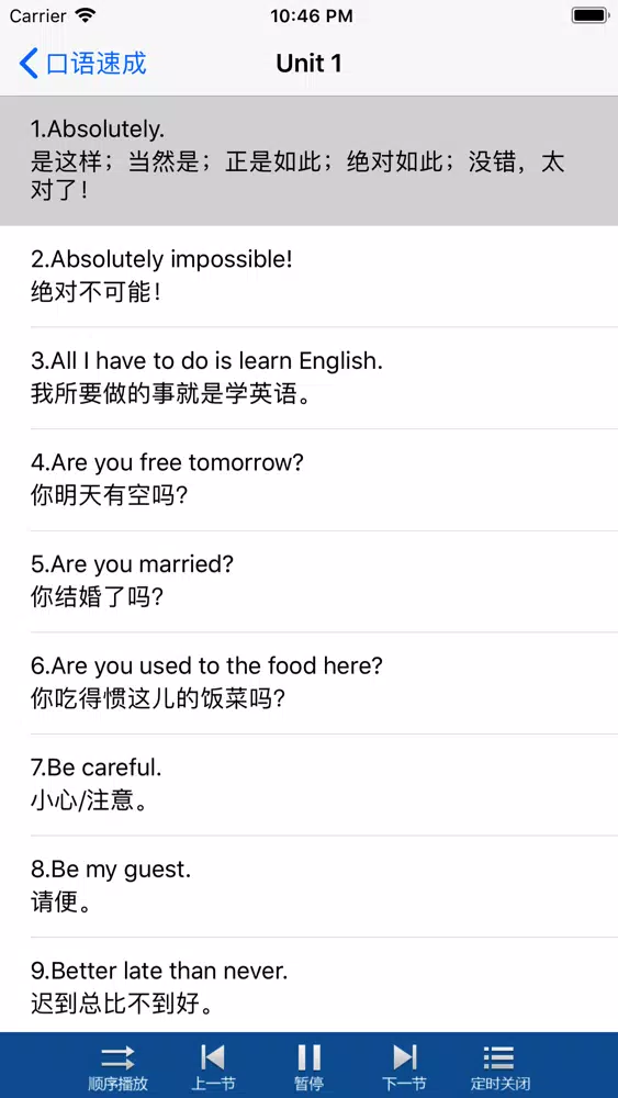 Capturas de pantalla de 疯狂英语之口语速成-快速掌握英语句子