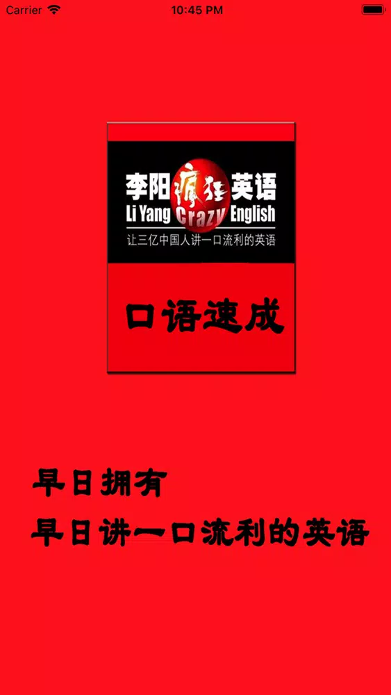 Capturas de pantalla de 疯狂英语之口语速成-快速掌握英语句子