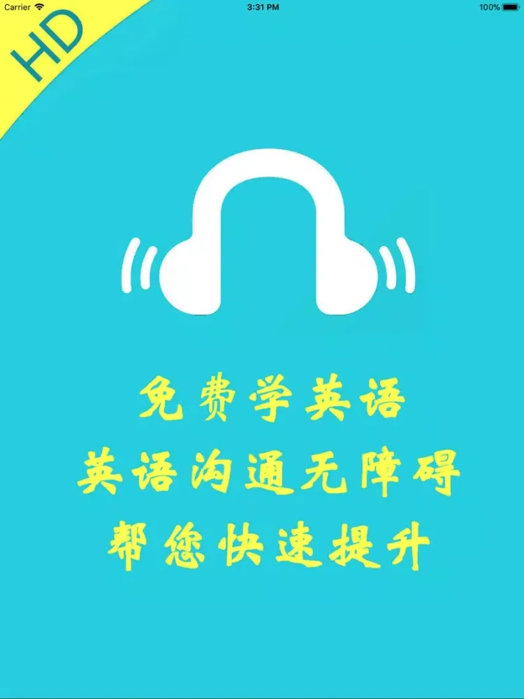 流利英语口语通-学英语的移动课堂 iPad  स्क्रीनशॉट