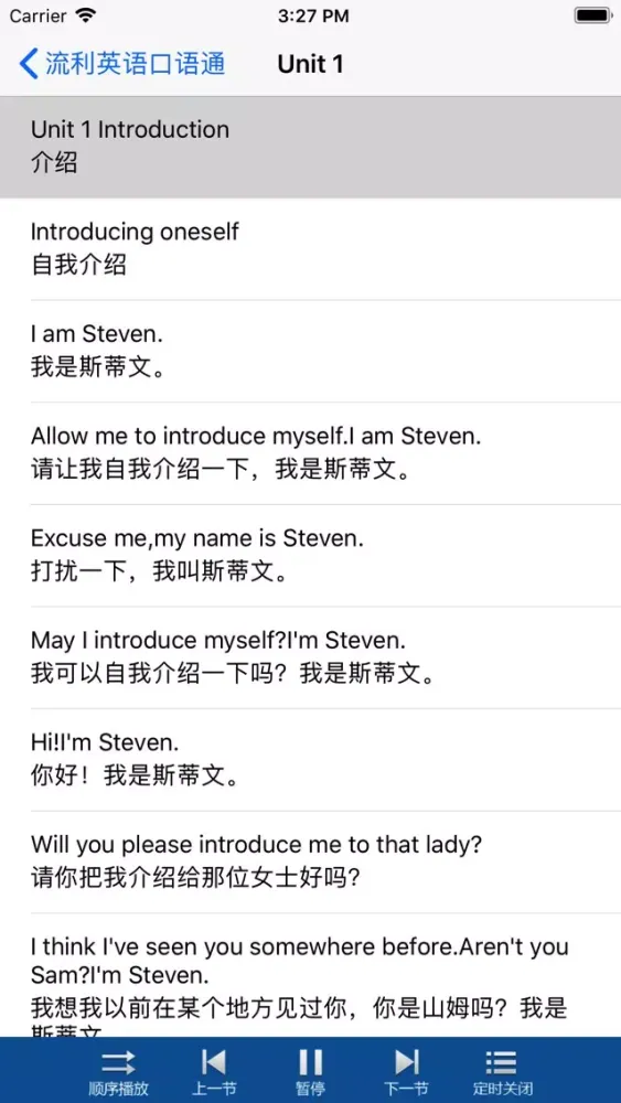 流利英语口语通-学英语的移动课堂 स्क्रीनशॉट